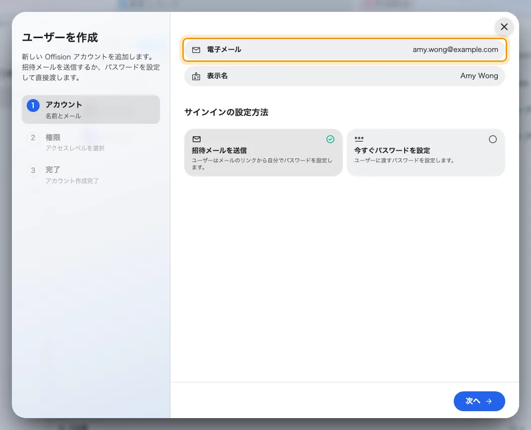 アカウントのステップ。必須は電子メールのみで、表示名はそこから補完されます。