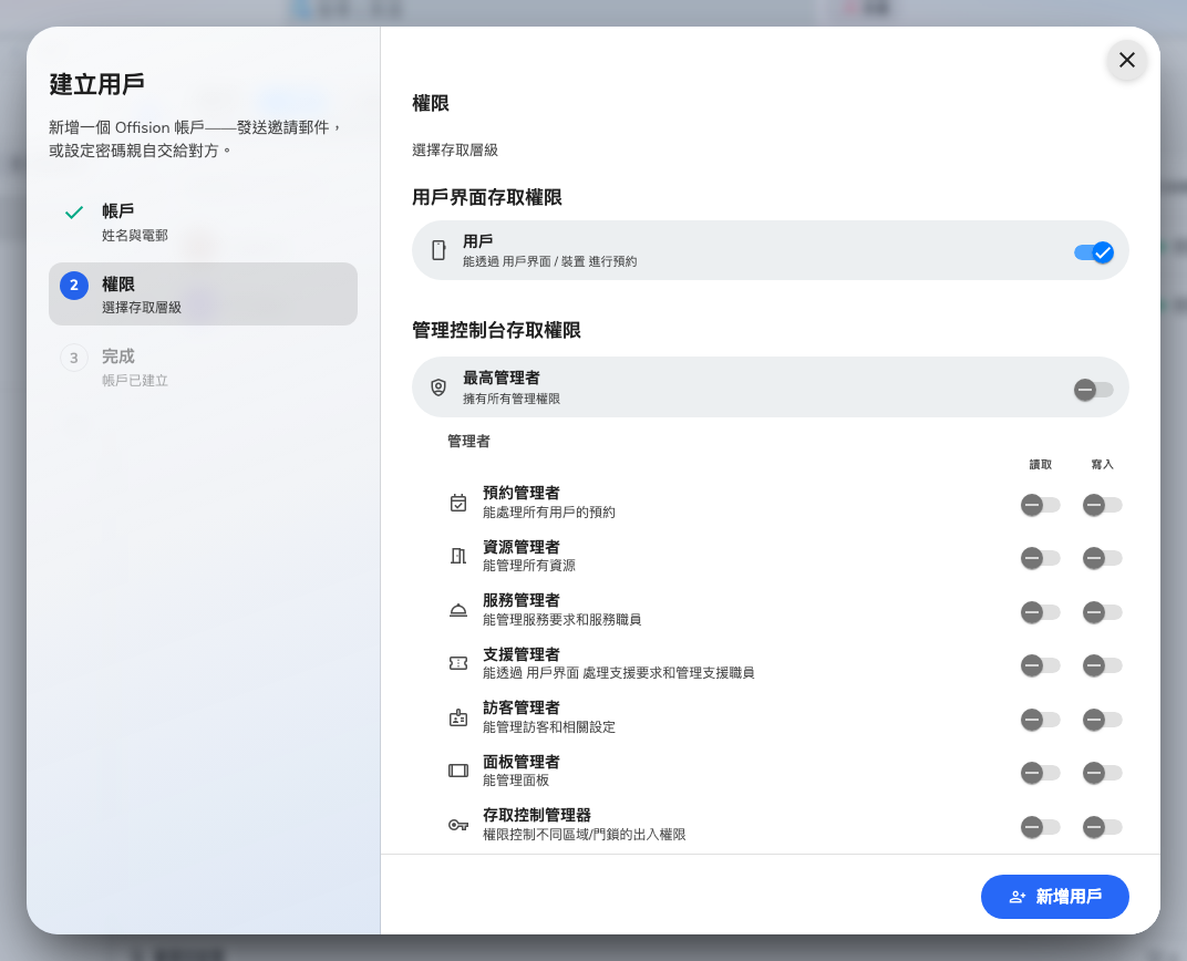 權限步驟。一般員工只需要「用戶」。