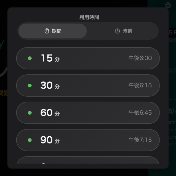 次の予約の前に終わる長さだけが提示されます。