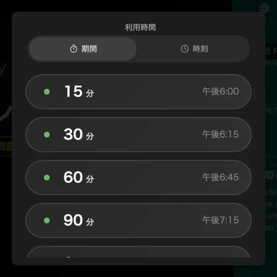 次の予約の前に終わる長さだけが提示されます。