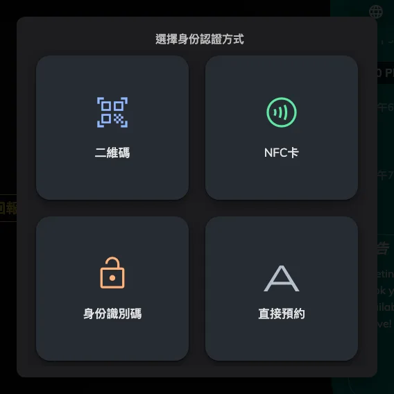 這台面板接受的方式。直接預約就是面板什麼都不問。