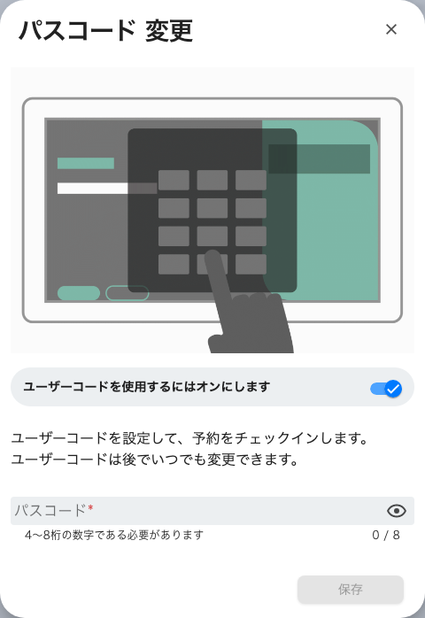 初回は「パスコードを設定する」、以後は「パスコード 変更」になります。