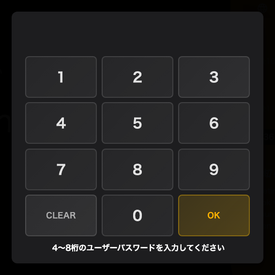 テンキー。下に必要な桁数が書かれています。