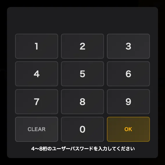 テンキー。下に必要な桁数が書かれています。