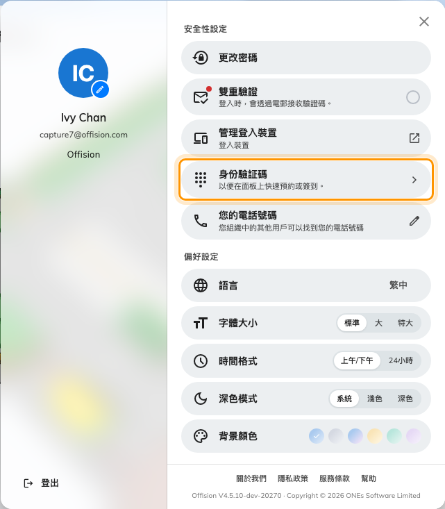 您的個人資料面板。安全性設定之下的身份驗証碼。