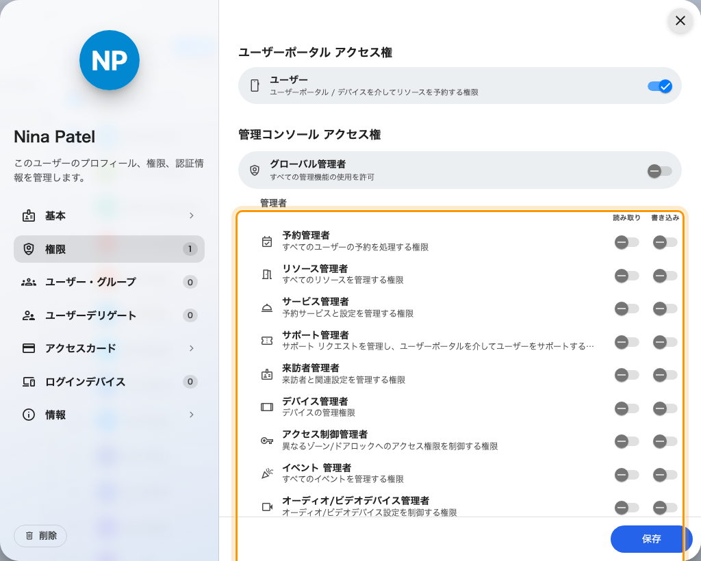 ユーザーの権限ページ。管理者の行を囲んでいます。