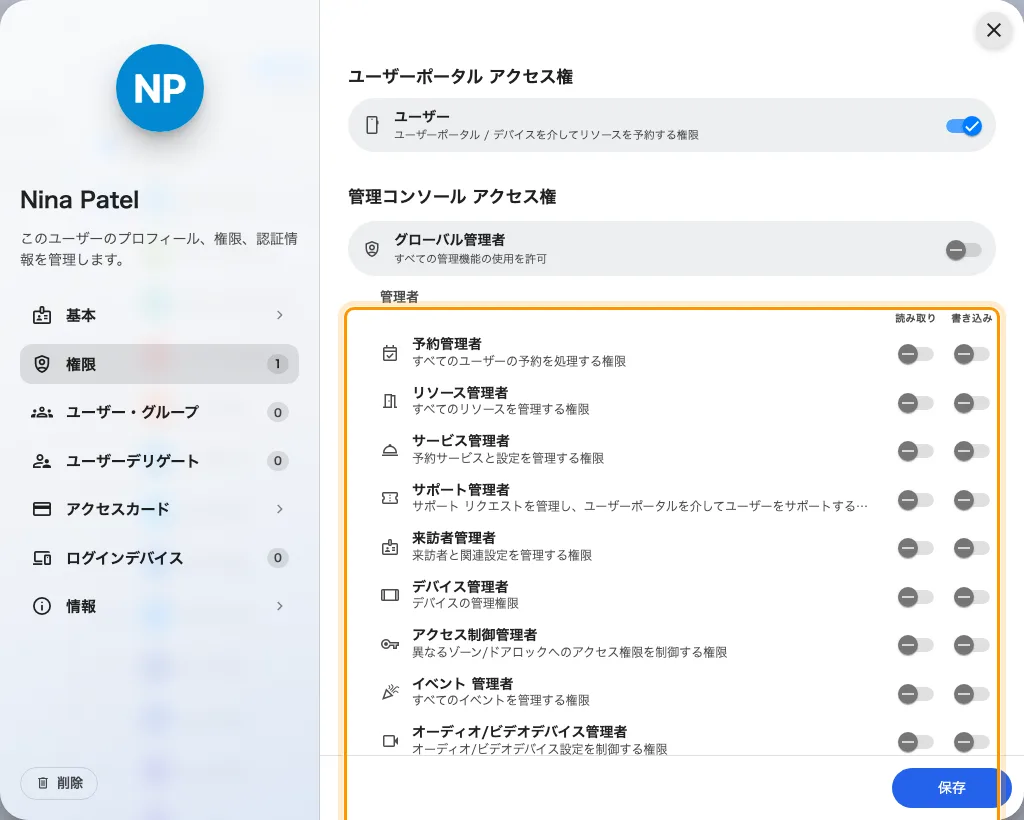 ユーザーの権限ページ。管理者の行を囲んでいます。