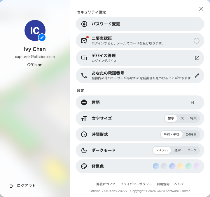 プロフィールパネル。設定 は右列のいちばん下のグループです。