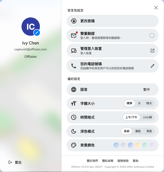 個人資料面板。偏好設定 是右欄最下面的那一組。