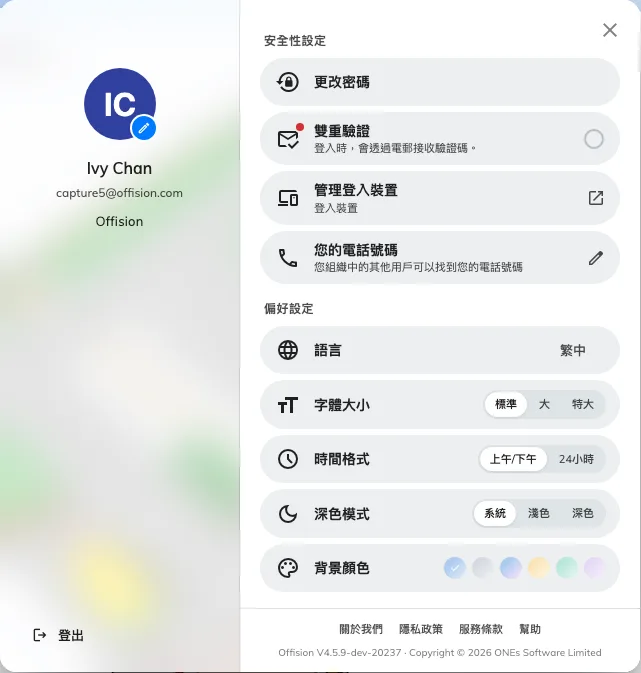 個人資料面板。偏好設定 是右欄最下面的那一組。
