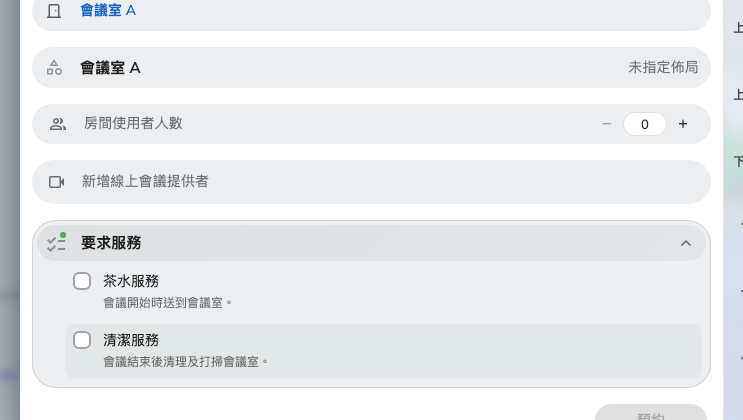 展開後：這間房的服務。這裡的名稱是某家公司的例子，你看到的會不一樣。