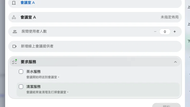 展開後：這間房的服務。這裡的名稱是某家公司的例子，你看到的會不一樣。