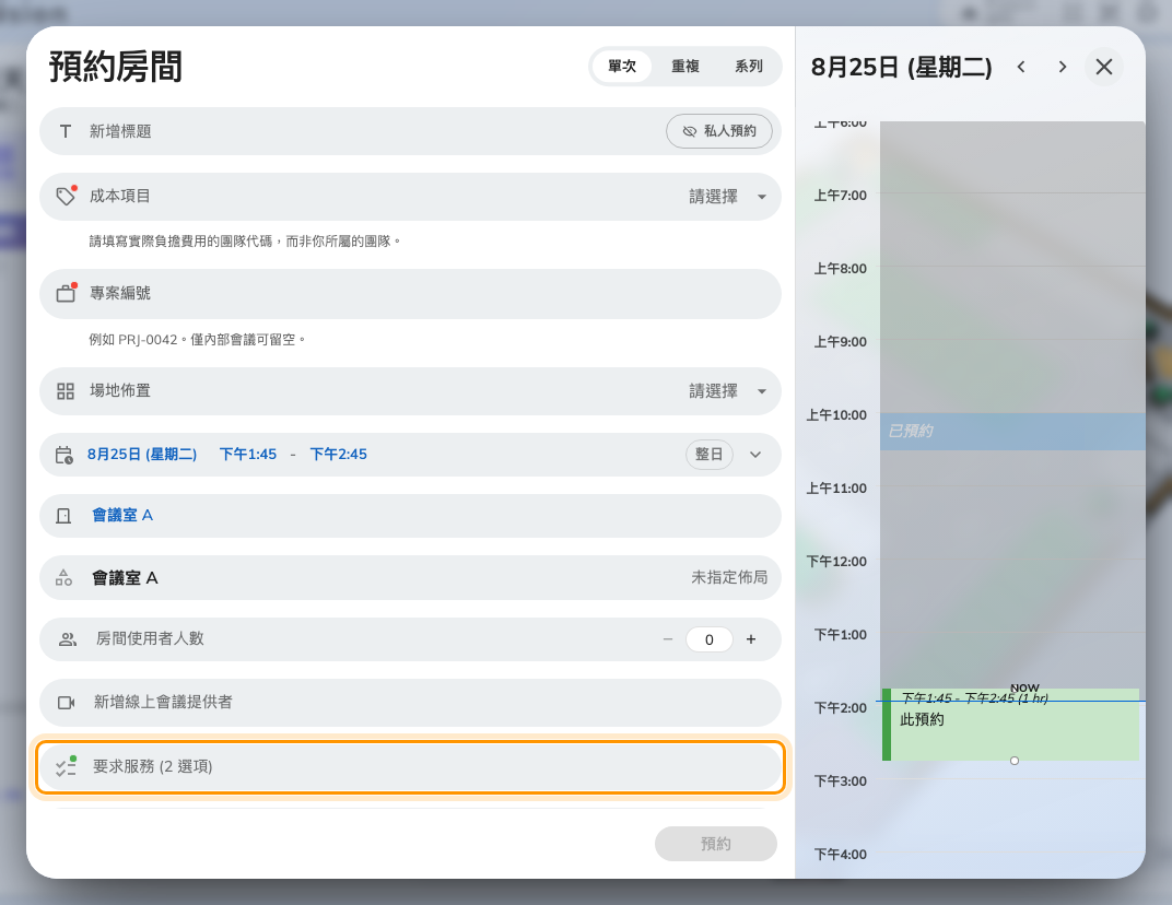 收合狀態的「要求服務」列。數字是這間房提供的數量，不是你選了幾項。