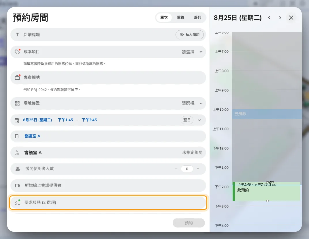 收合狀態的「要求服務」列。數字是這間房提供的數量，不是你選了幾項。