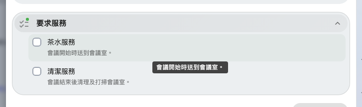 這間會議室提供的兩項服務。
