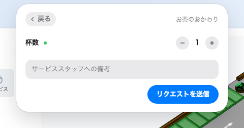 サービスごとのページ。尋ねられること、スタッフへの一行、そしてリクエストを送信。