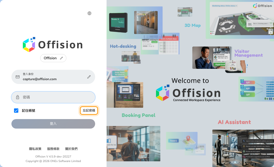密碼步驟。橙色框起來的是「忘記密碼」。