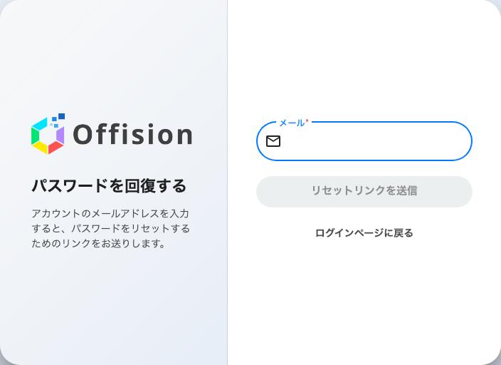 パスワードを回復する。アドレス1つとボタン1つです。