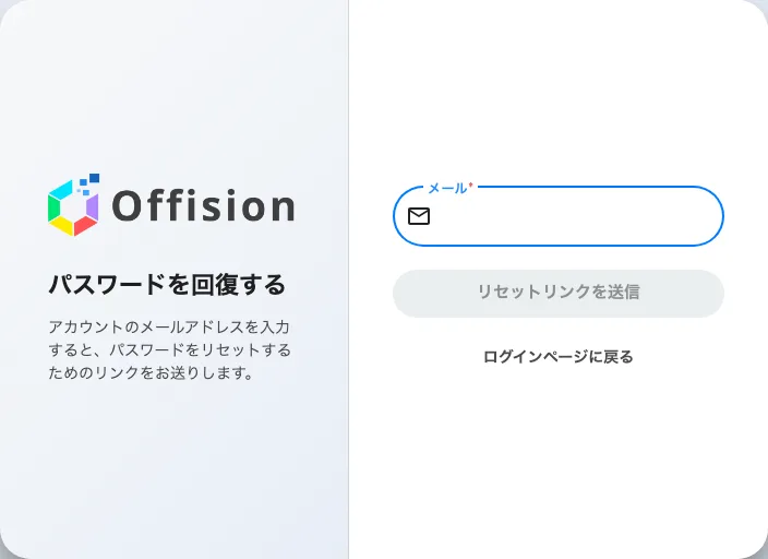 パスワードを回復する。アドレス1つとボタン1つです。