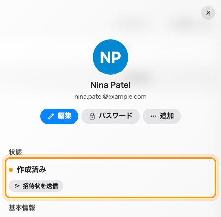 ユーザーのパネルには、現在の状態と、それを動かす操作が 1 つだけ並びます。