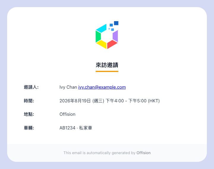 來訪邀請，地點下方載有已登記的車輛。