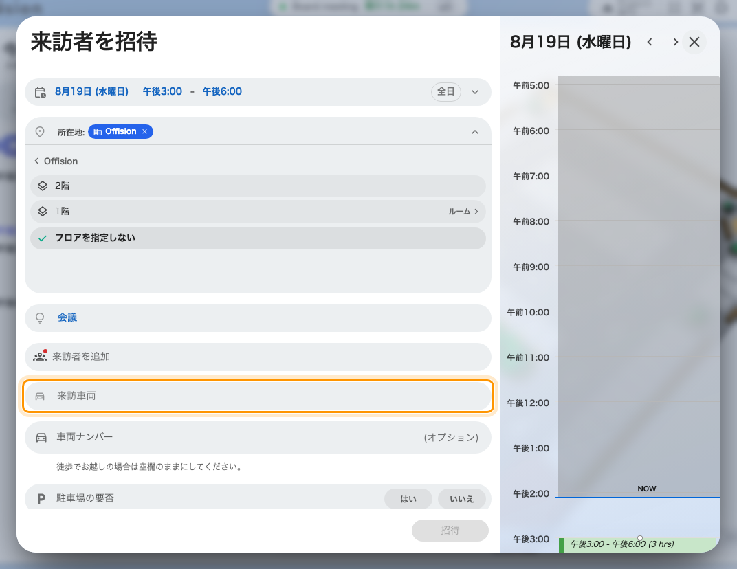 選んだ場所が許可していると表示される来訪車両。