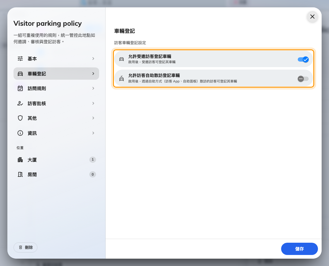 訪問規則上的車輛登記。兩個開關管理不同的到訪途徑。