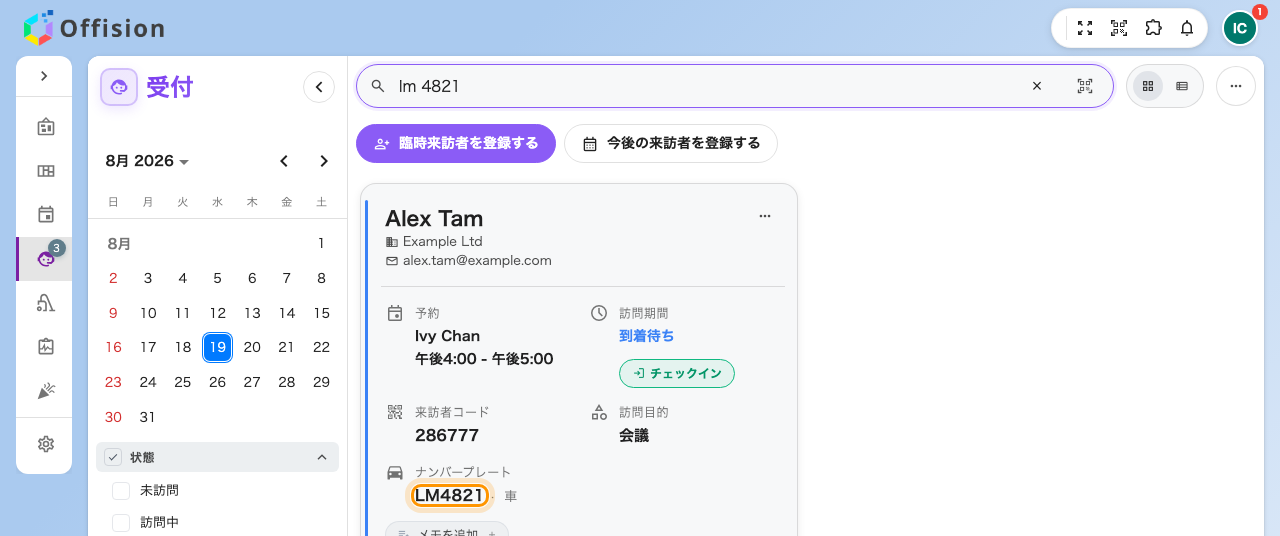 受付でナンバー検索。スペースやハイフンの有無は影響しません。