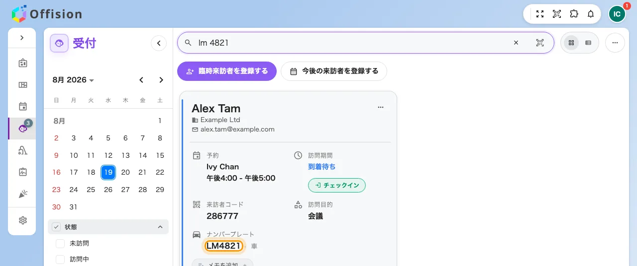 受付でナンバー検索。スペースやハイフンの有無は影響しません。