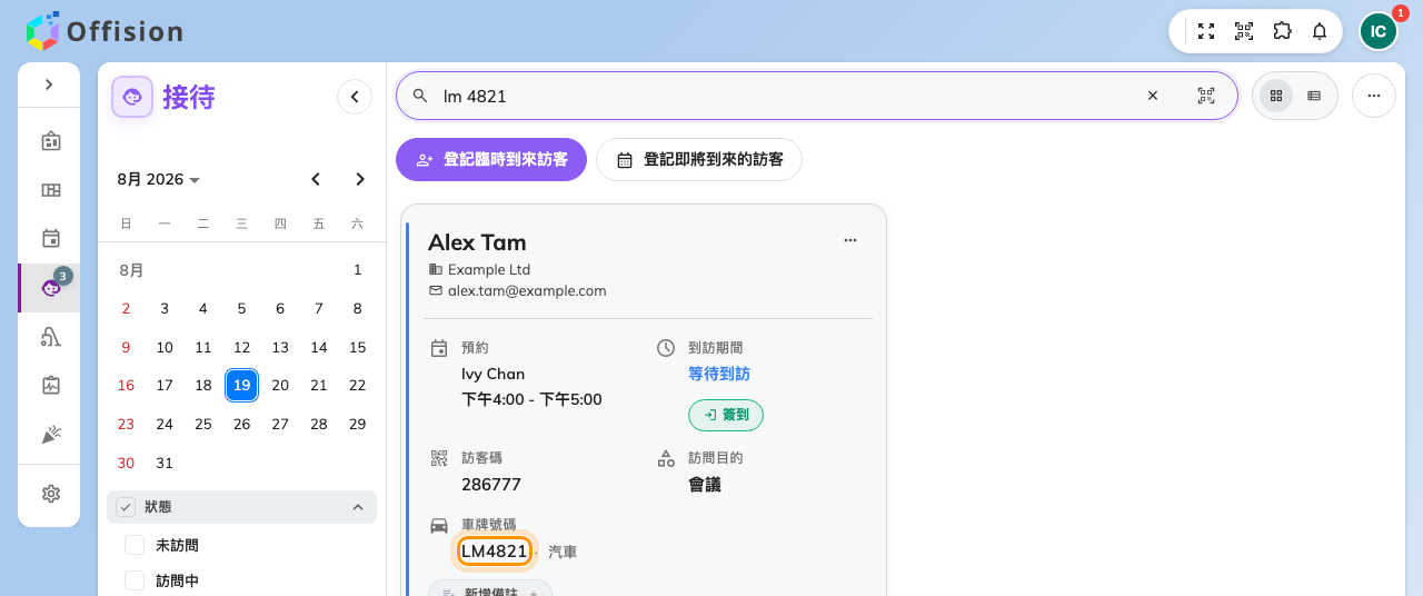 在接待處用車牌搜尋。有沒有空格或連字號都不影響。