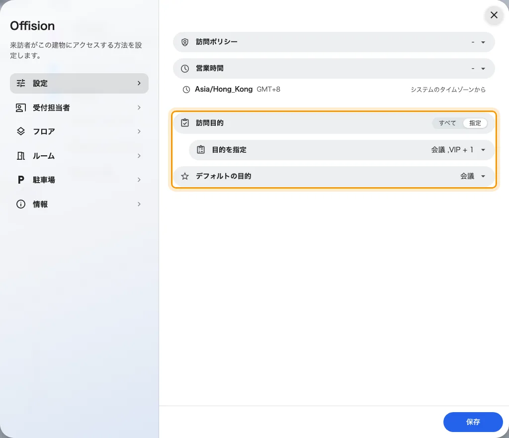 建物ごとに訪問目的を選ぶ