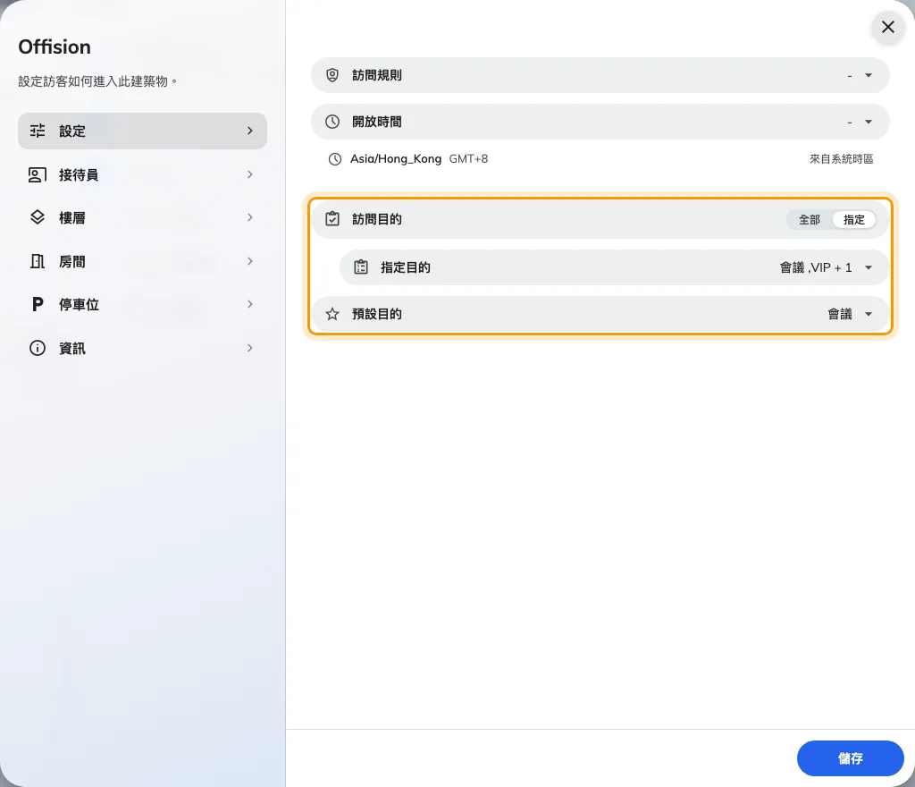 為每棟建築物選擇訪問目的