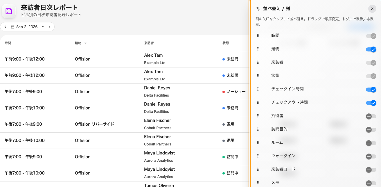 非表示の列は「列を選択」のパネルに待機。