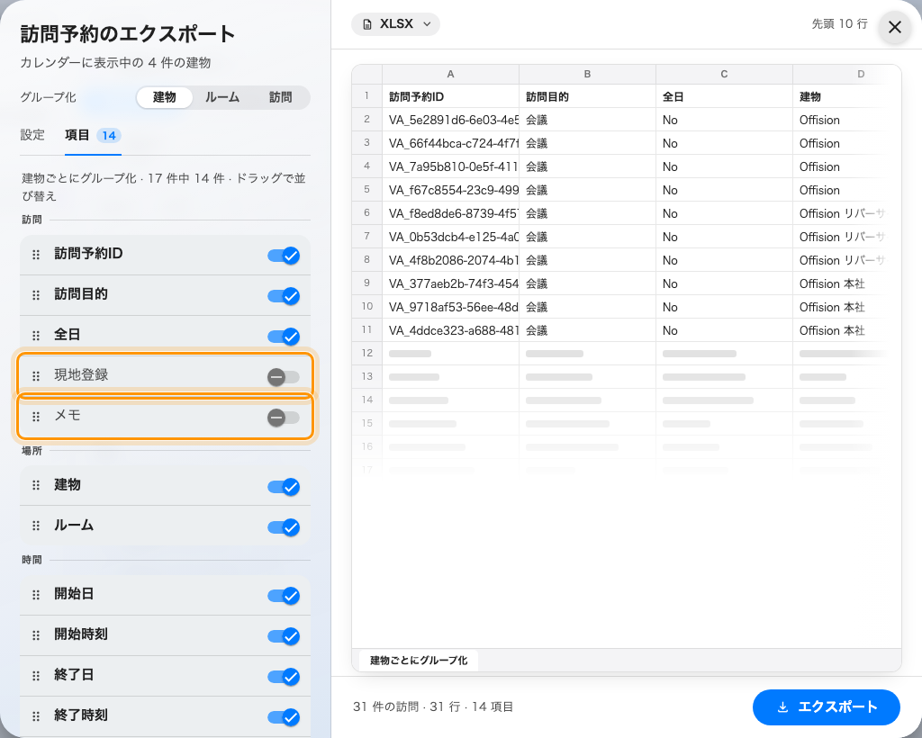 すべての列をグループ分けし、それぞれにスイッチと並べ替えのハンドルが付きます。最初からオフの 3 つのうち、現地登録とメモがここにあります。