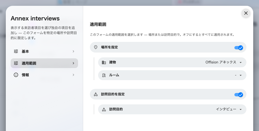 一つの建物と一つの訪問目的に限定したフォーム。