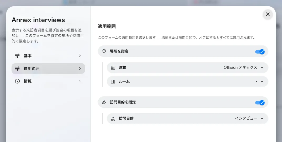 一つの建物と一つの訪問目的に限定したフォーム。