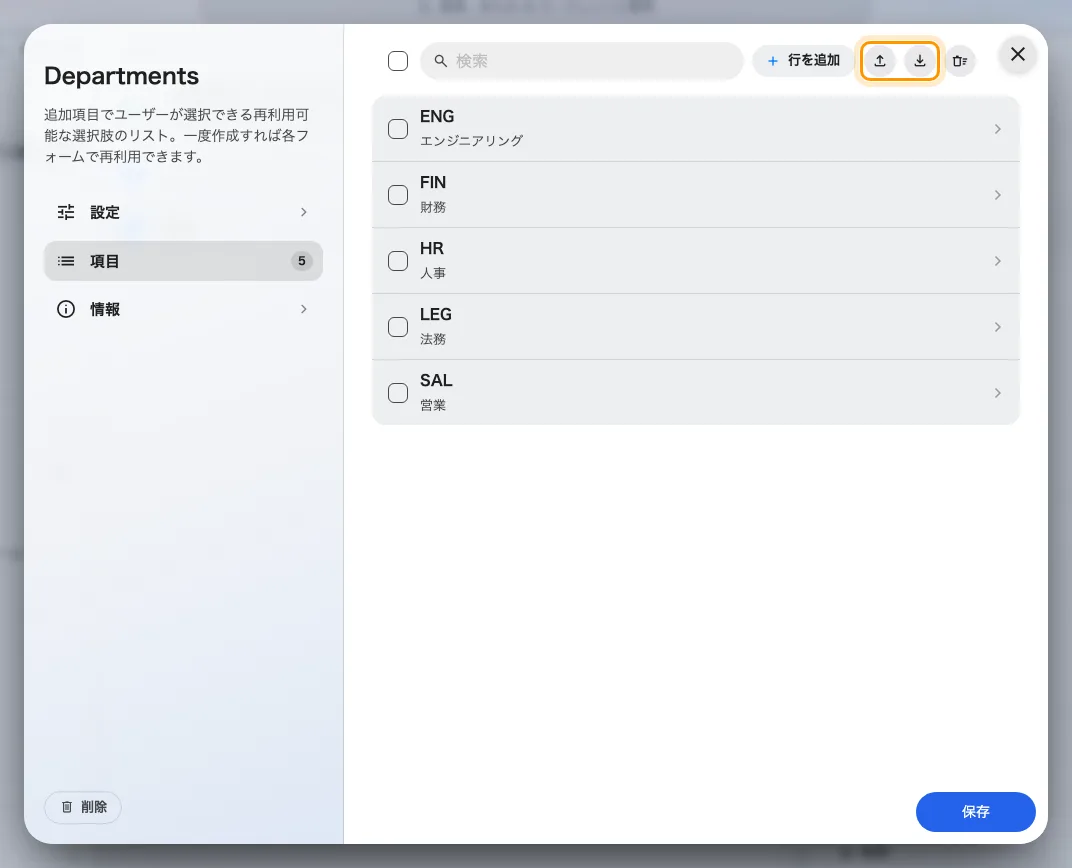 来訪データセットとそのエントリ。インポートとエクスポートは一覧の上にある二つのアイコンボタン。
