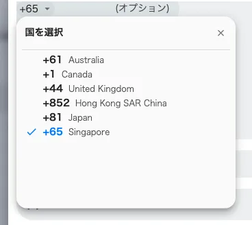 同じ一覧を招待フォームで見たところ。来訪者を招待する人にはこう見えます。