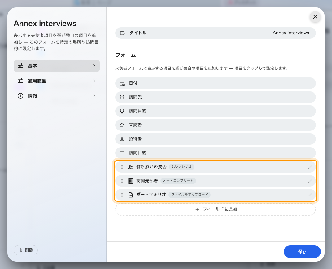 項目一覧。動かしたり開いたりできるのは、囲まれた自分で追加した項目だけ。