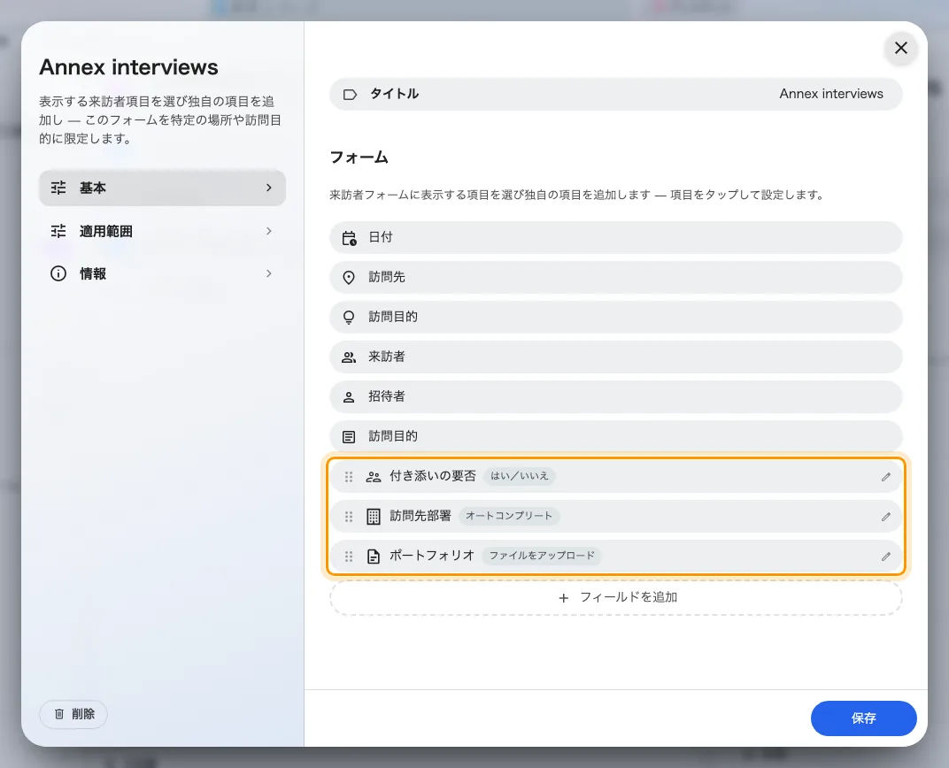 項目一覧。動かしたり開いたりできるのは、囲まれた自分で追加した項目だけ。