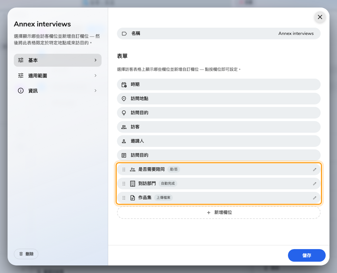 欄位清單。只有框起來的自訂欄位可以移動或開啟。