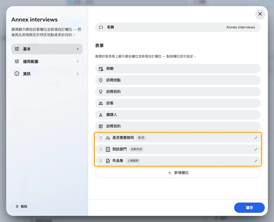 欄位清單。只有框起來的自訂欄位可以移動或開啟。