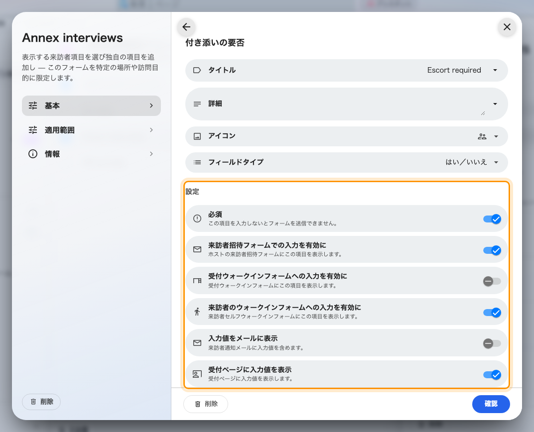 項目の五つのスイッチ。名前、アイコン、フィールドタイプの下にある。