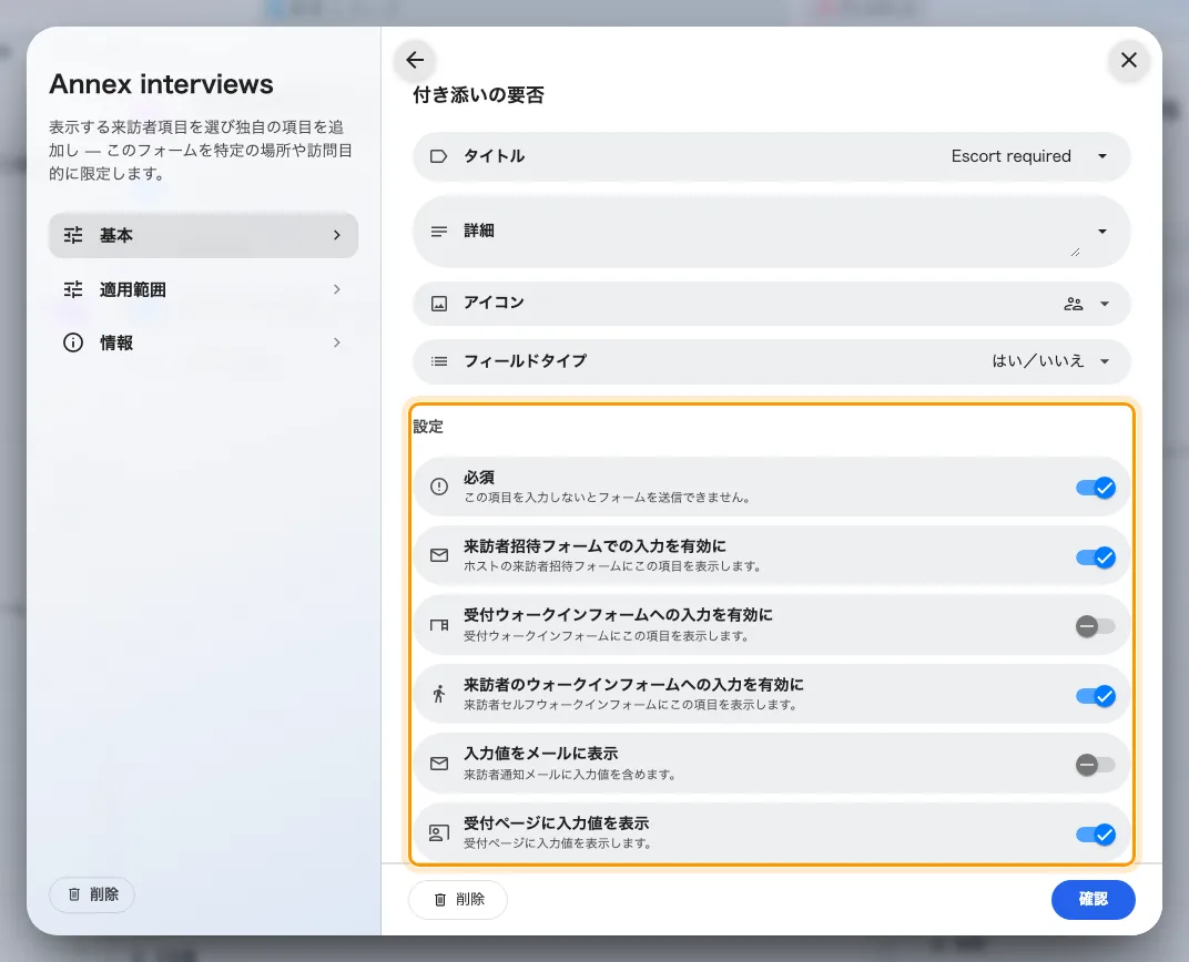項目の五つのスイッチ。名前、アイコン、フィールドタイプの下にある。