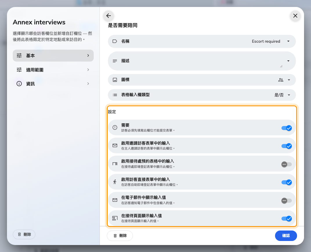 欄位的五個開關，位於名稱、圖標與欄位類型之下。