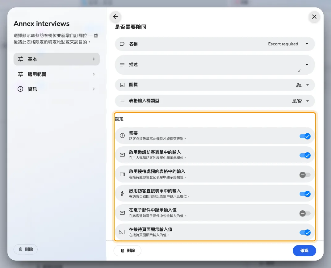 欄位的五個開關，位於名稱、圖標與欄位類型之下。