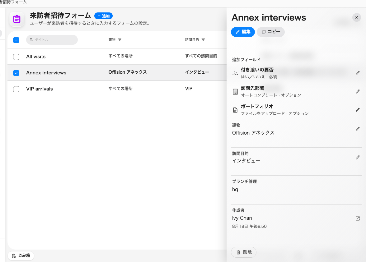 このサイトのフォーム一覧と、選択した一件。パネルには項目と適用範囲が並ぶ。