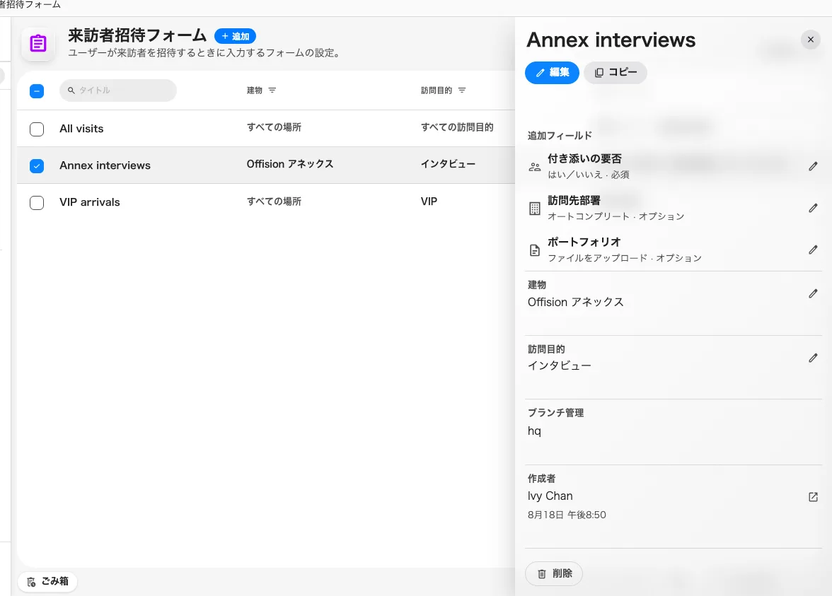 このサイトのフォーム一覧と、選択した一件。パネルには項目と適用範囲が並ぶ。