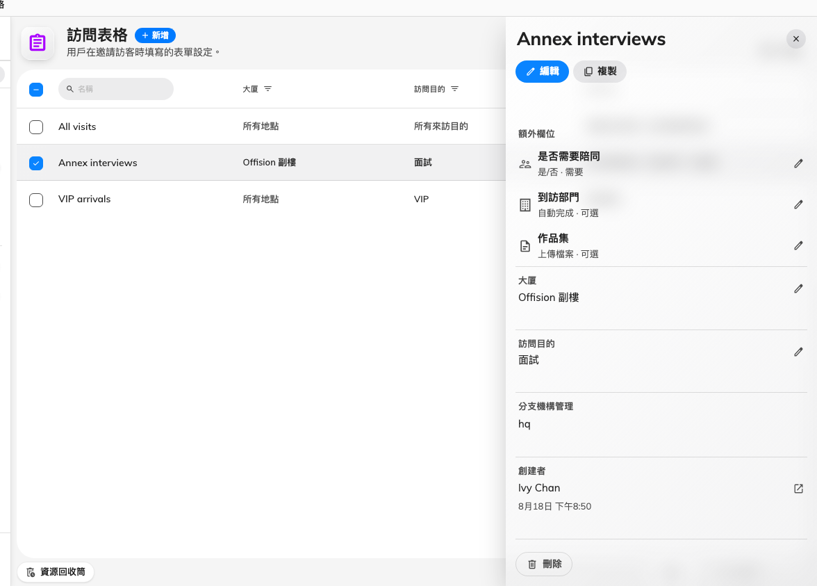 本網站的表格清單，其中一份已選取。面板列出它的欄位與適用範圍。
