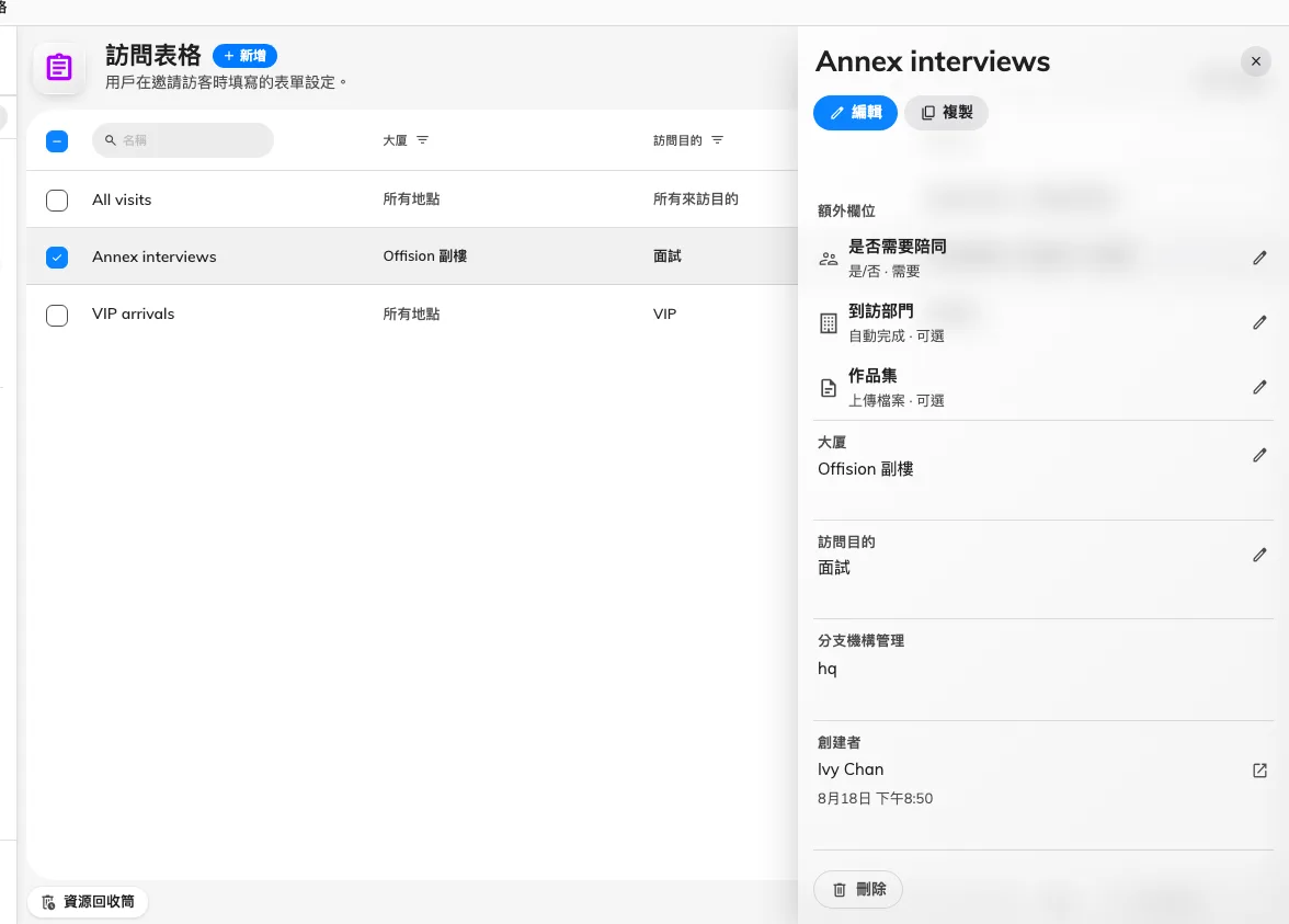 本網站的表格清單，其中一份已選取。面板列出它的欄位與適用範圍。
